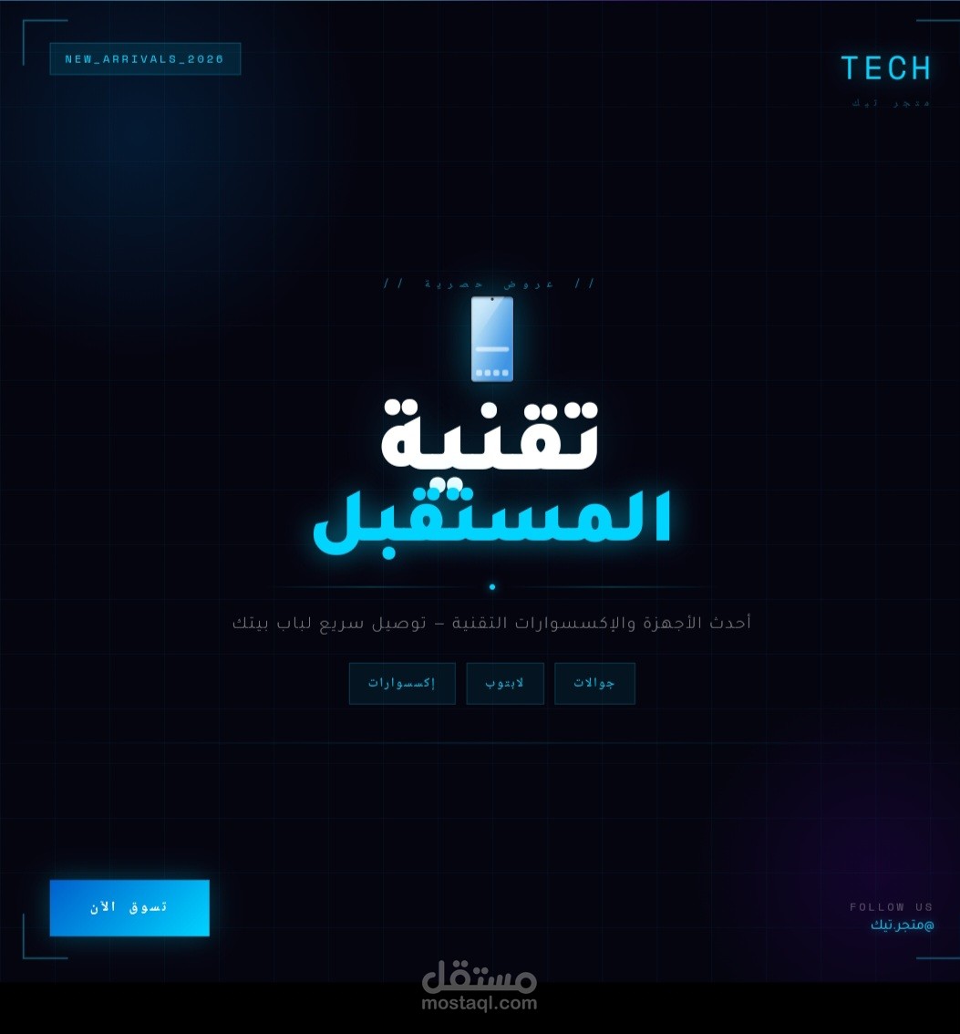 متجر تيك