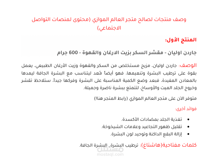 كتابة وصف المنتجات للمتاجر الإلكترونية