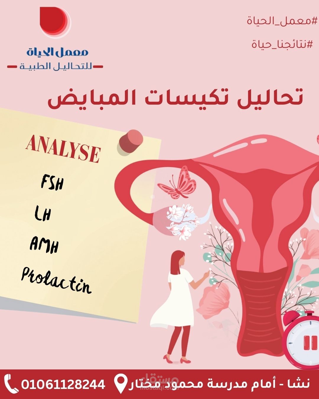 تصميم لمعمل تحاليل