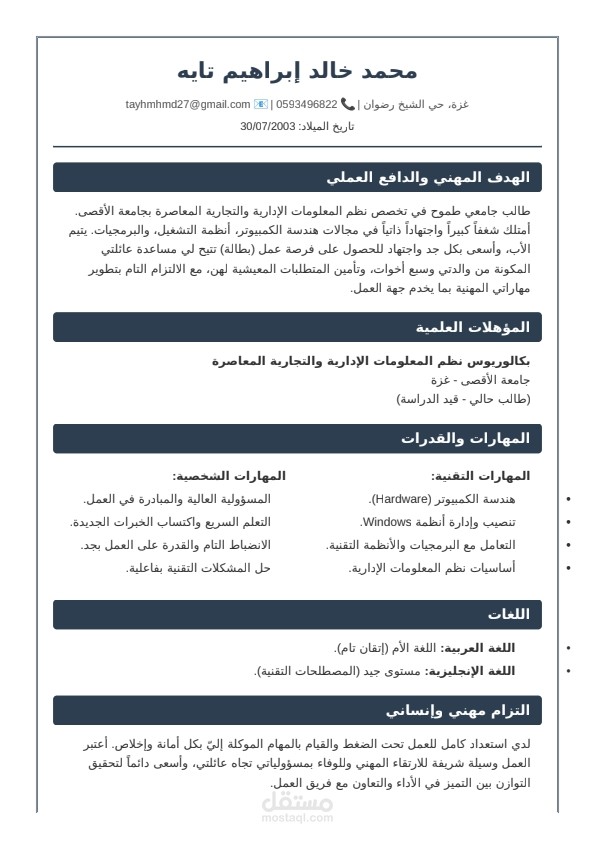 غزة  الشيخ رضوان