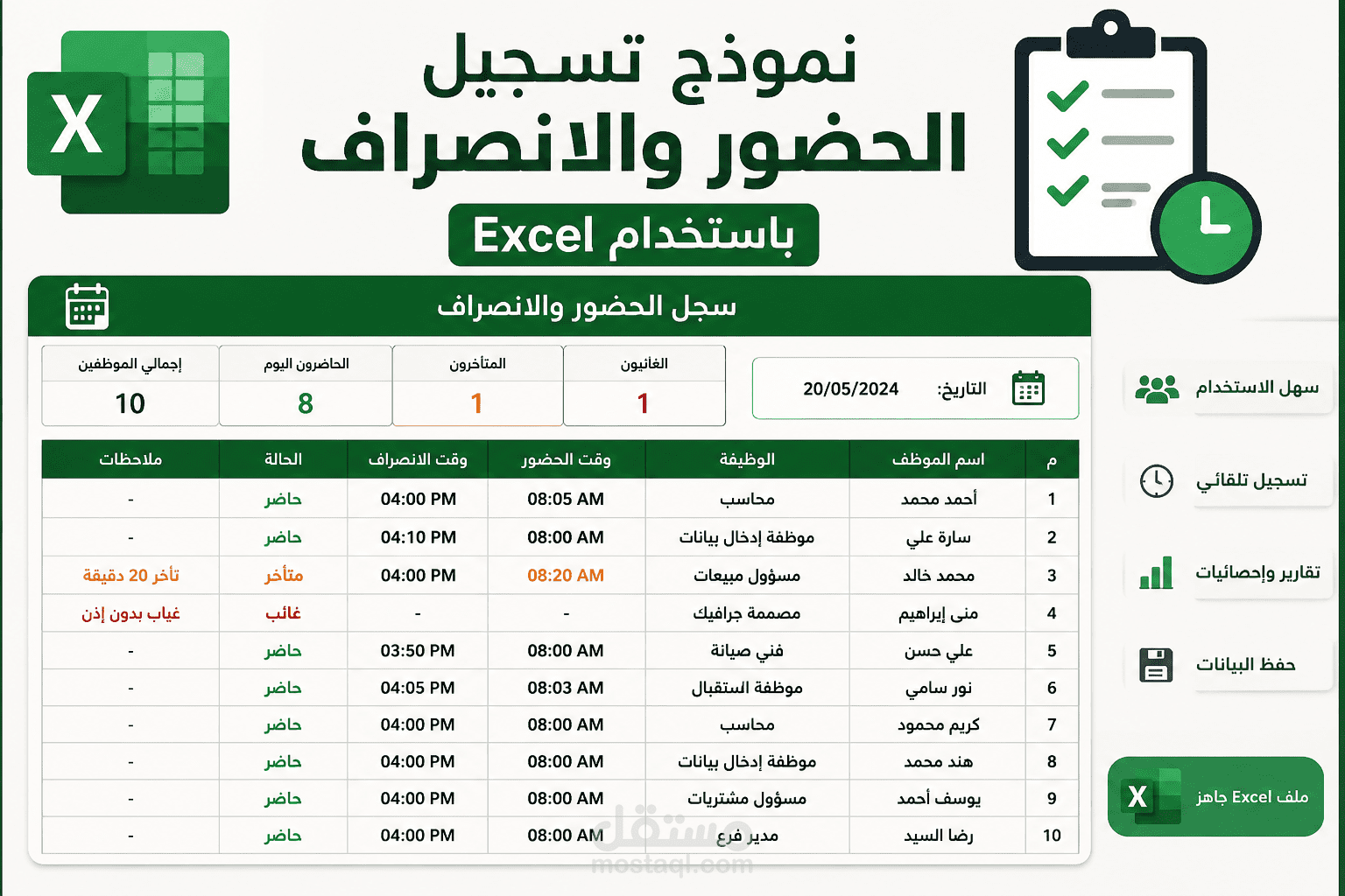 possienal Attendance and Departure Tracking System developed using Microsoft Excel..