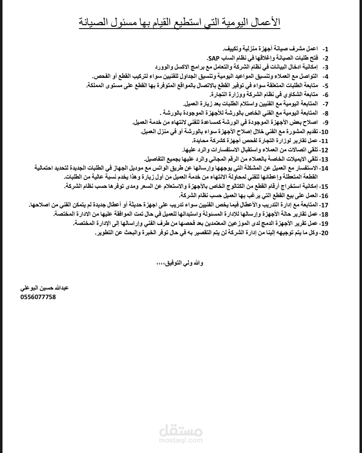 مسئول قسم صيانة التكييف والاجهزة المنزلية