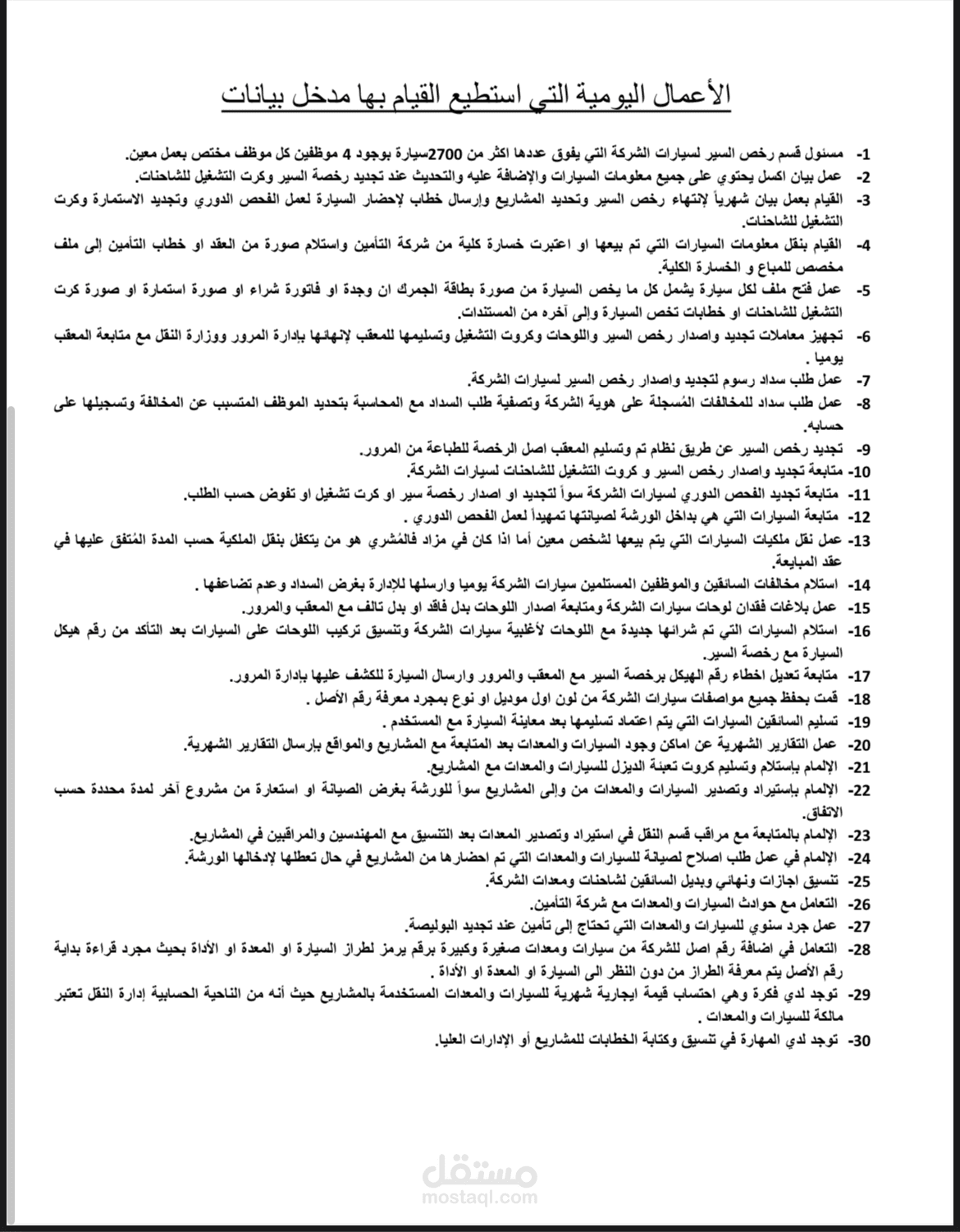 مدخل بيانات لجميع معلومات مركبات الشركة اكثر من 2700 مركبة وتجديد الرخصة التابعة لها بالاضافة الى موقعها بالمشاريع
