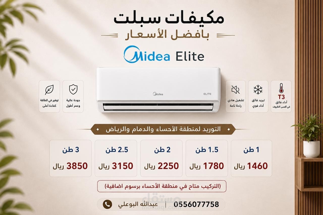 تلبية احتياج العماء في البحث عن افضل سعر في المنطقة لطلب عملاء في شراء اجهزة منزلية وتكييف