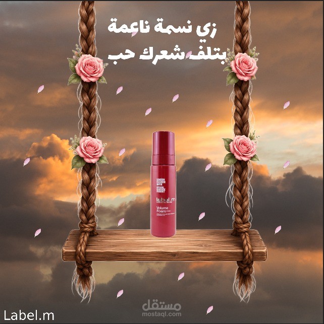 منتج عناية بالشعر
