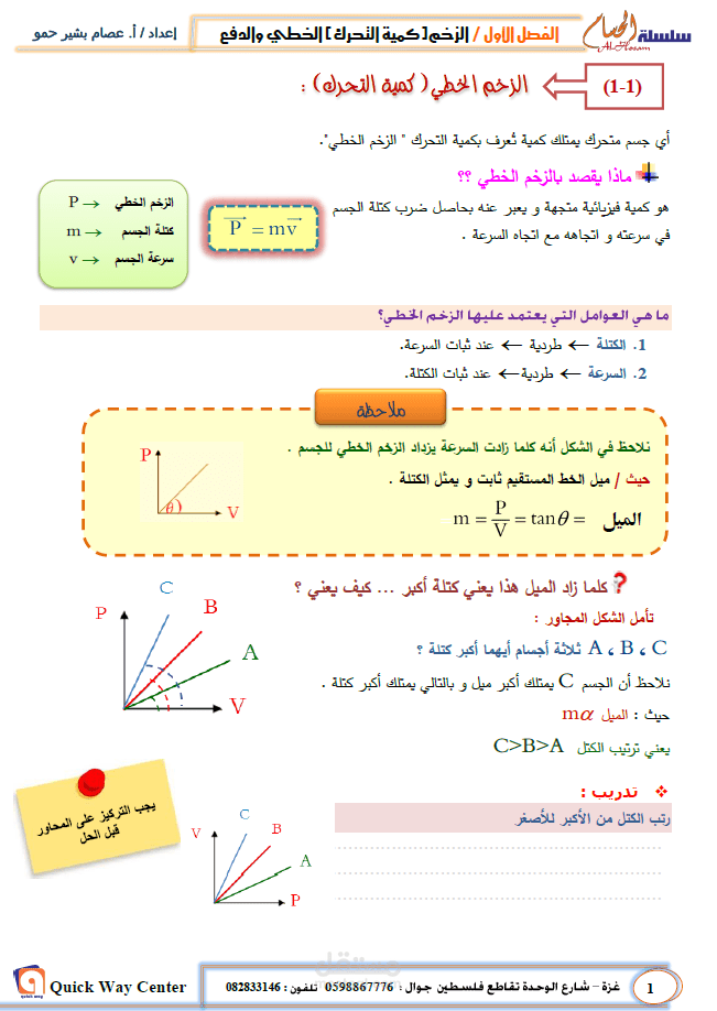 كتاب فيزياء