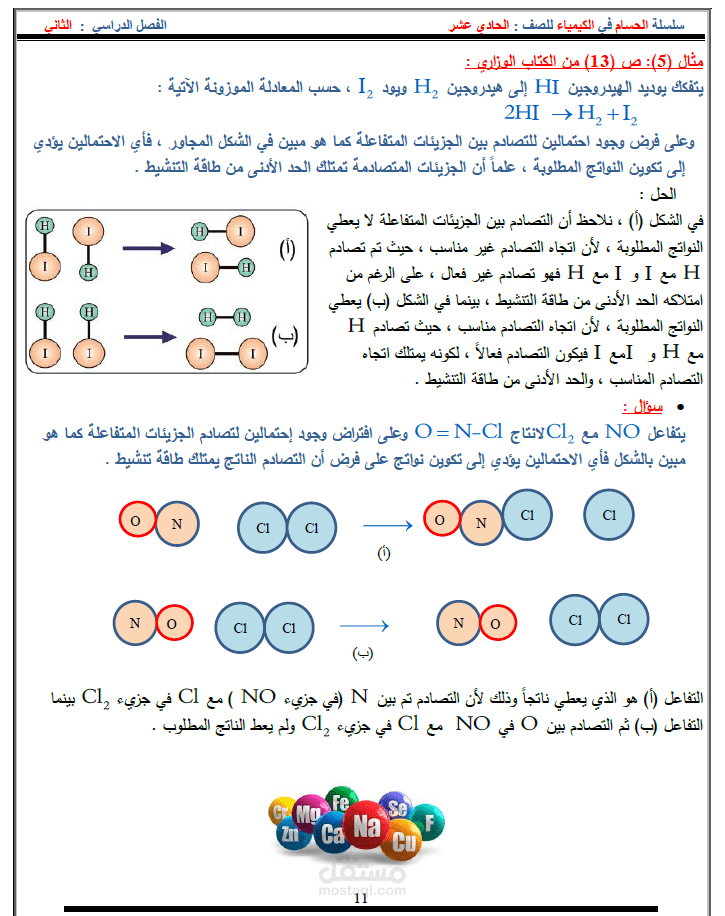 كتب الكيمياء