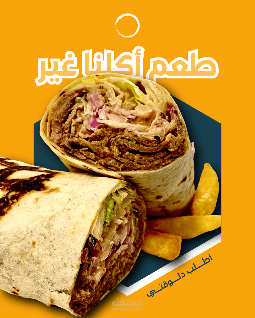 تصميم بوستر إعلاني احترافي لمطعم – إعلان شاورما/راب فود بأسلوب جذاب للسوشال ميديا