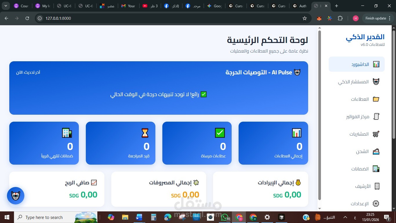 برمجة وتطوير نظام متكامل (Full-Stack) لإدارة مشاريع العطاءات والمناقصات
