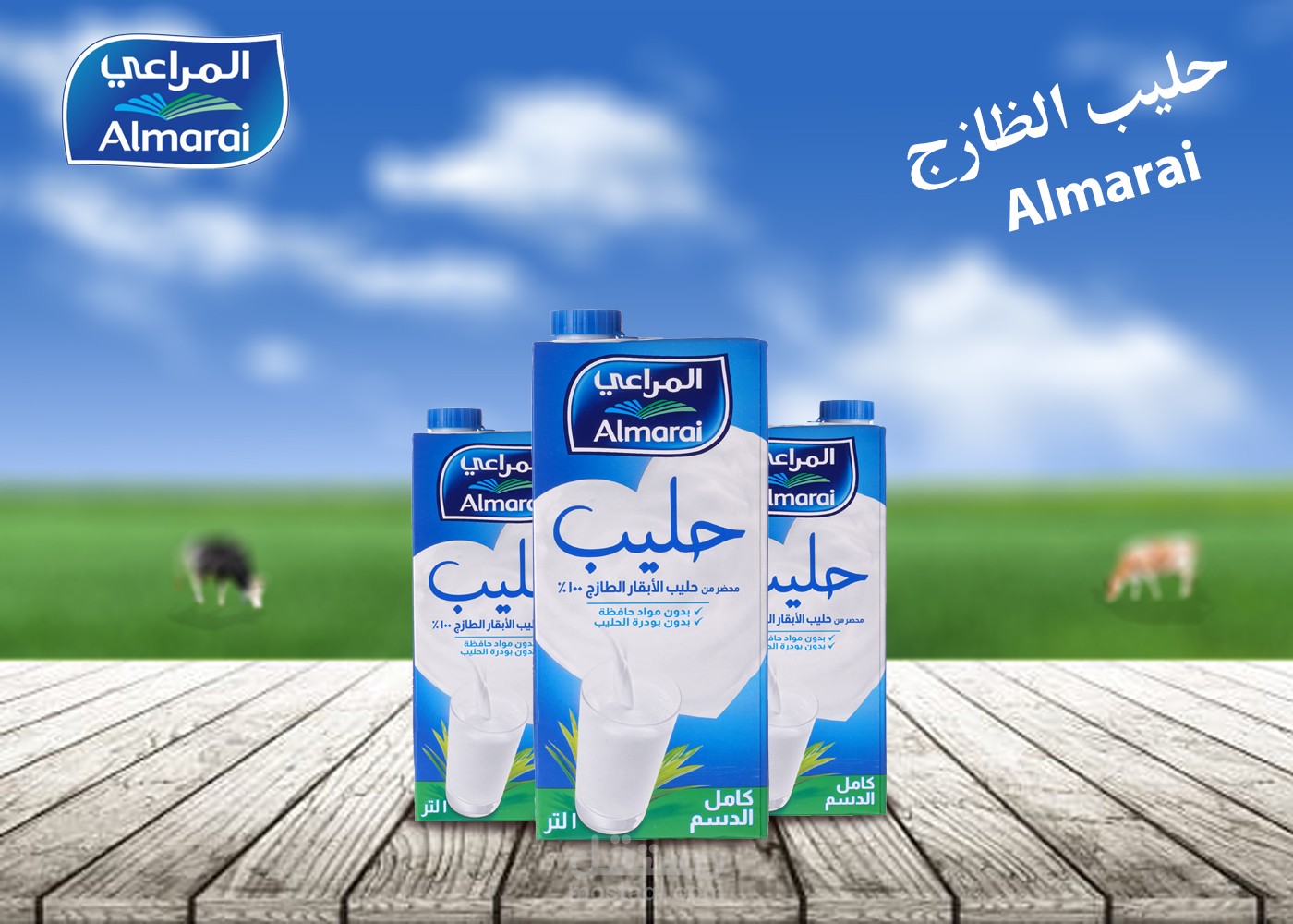 تصميم اعلان لمنتج المراعي لسوشيال ميديا