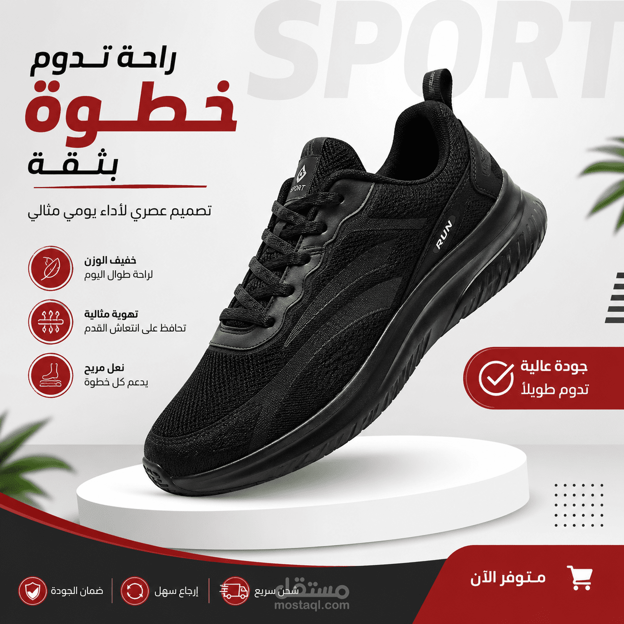 إعلان تسويقي لحذاء رياضي