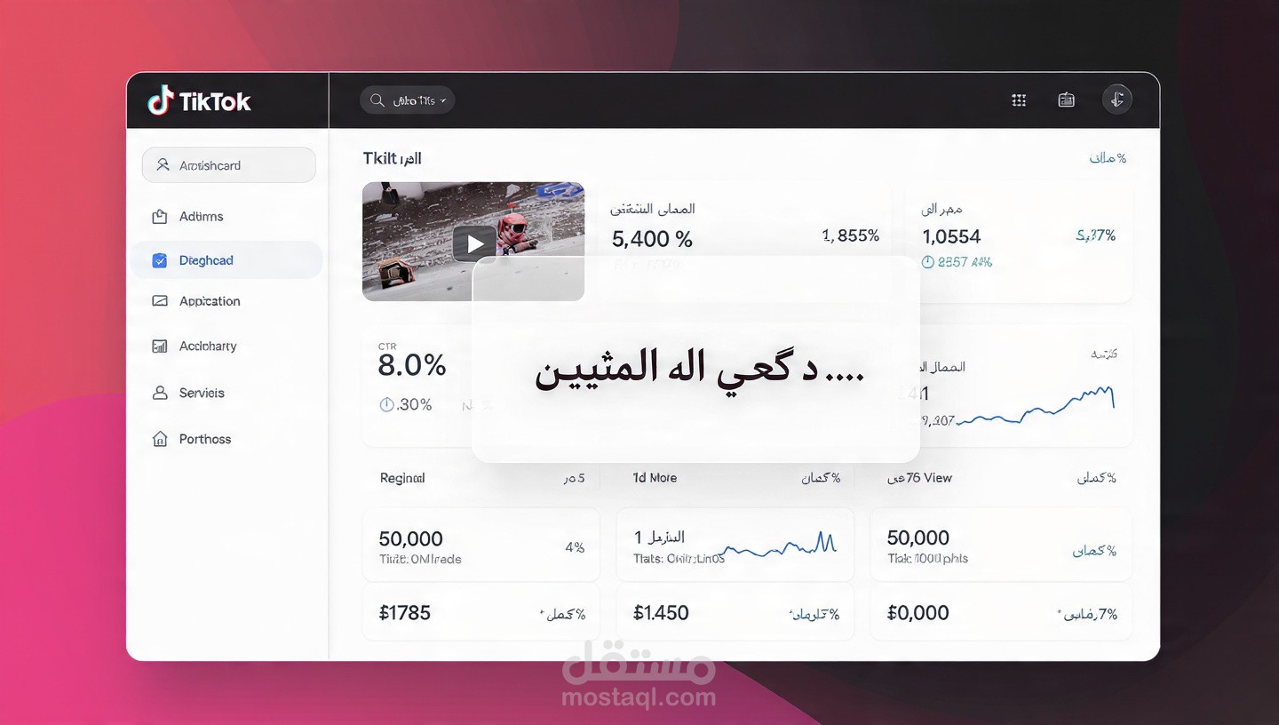 كتابة سكريبت فيديو UGC إعلان Tik Tok