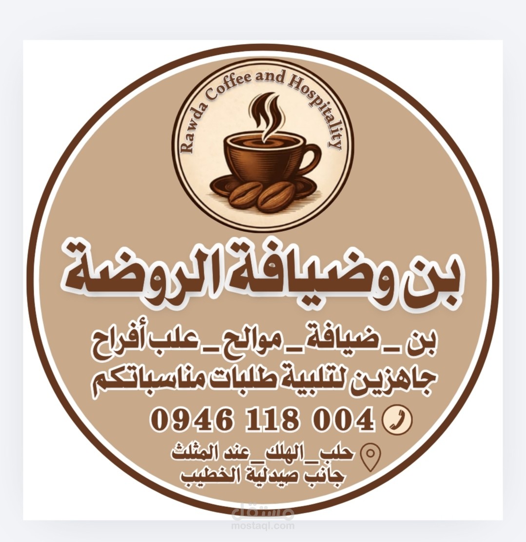 ستكر قهوة