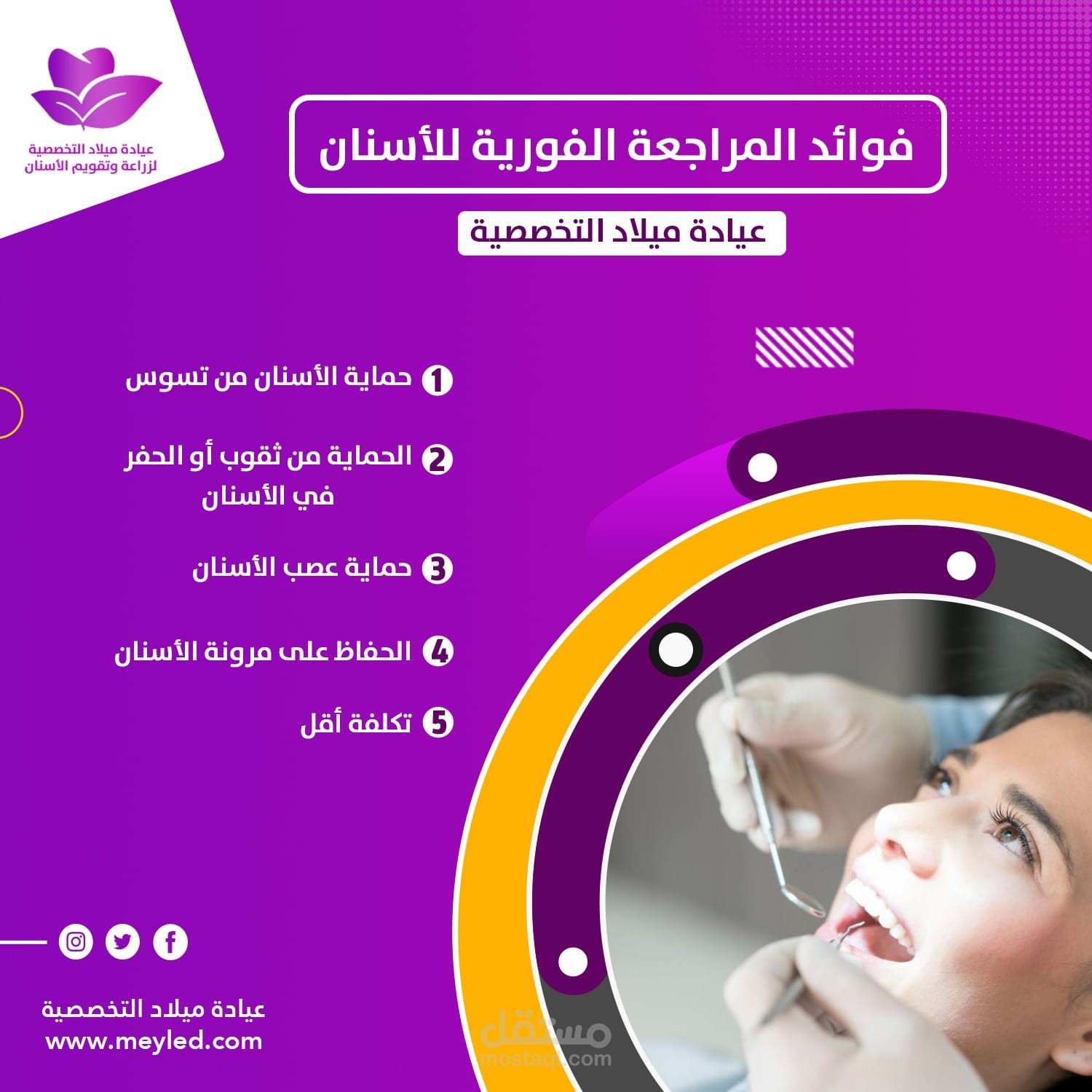 تصميم شعار لعيادة أسنان