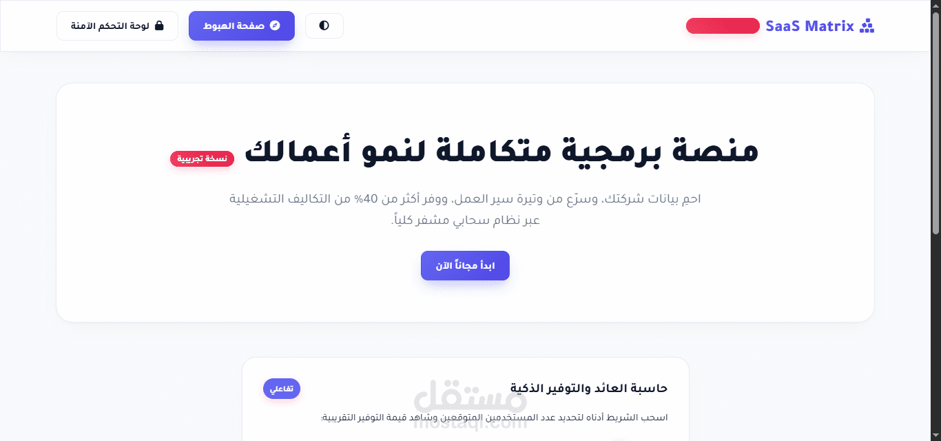 SaaS Matrix | Premium Landing Page & Secure Admin Panel (Trial Version)
