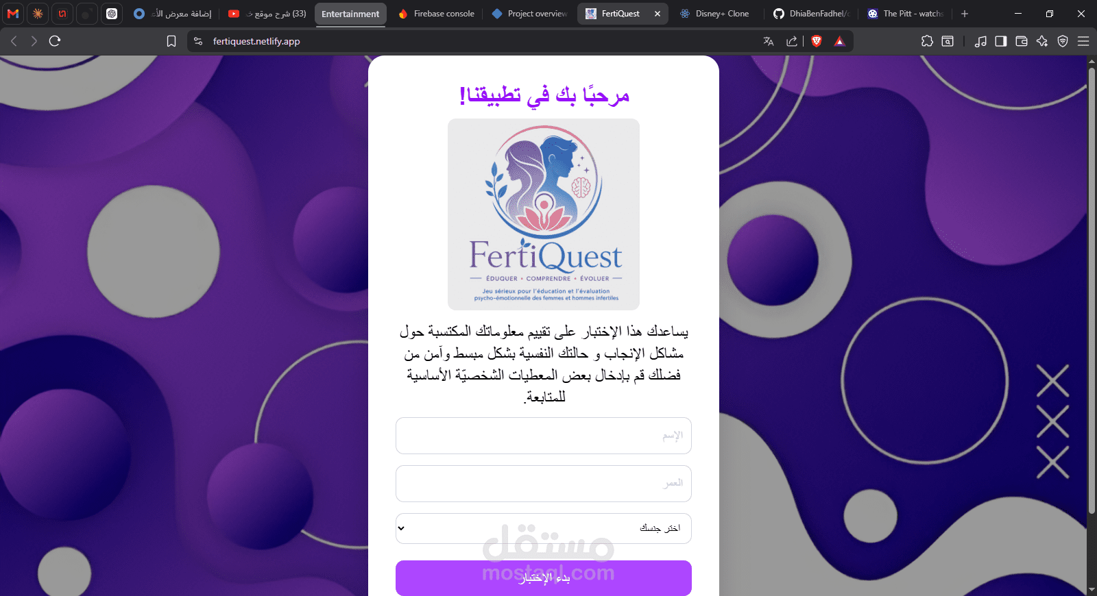 منصة التثقيف الصحي للفتيات FertiQuest