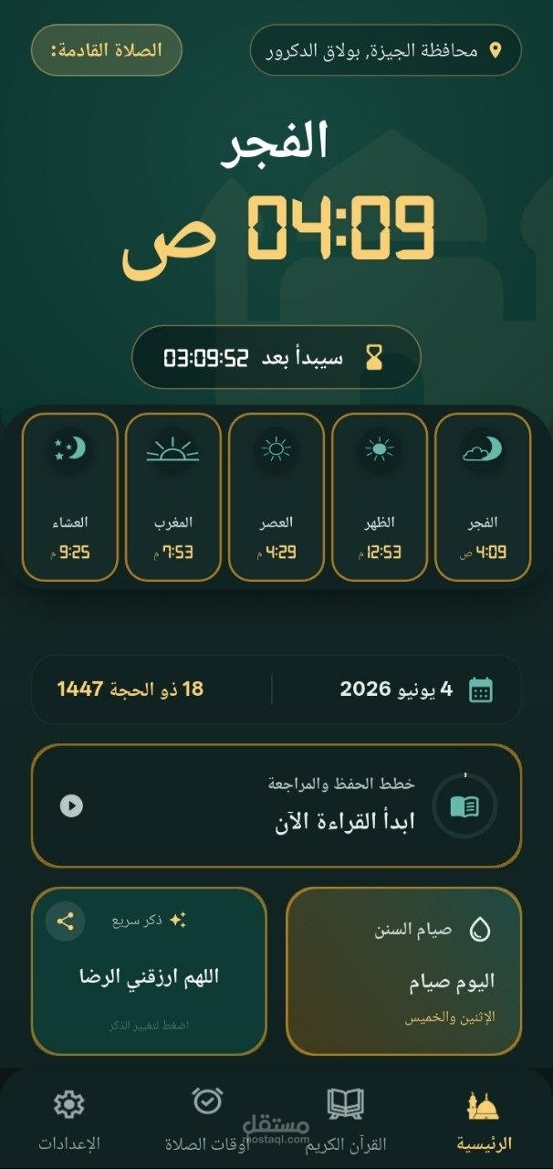 تطبيق دار الآخرة - تطبيق إسلامي متكامل