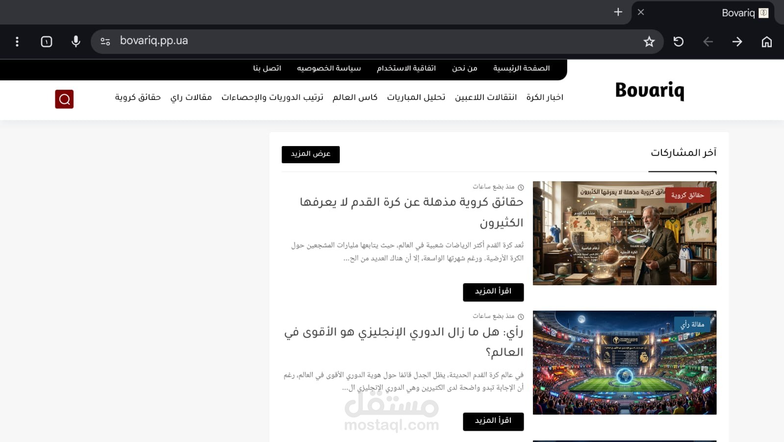 مدونة Bovariq