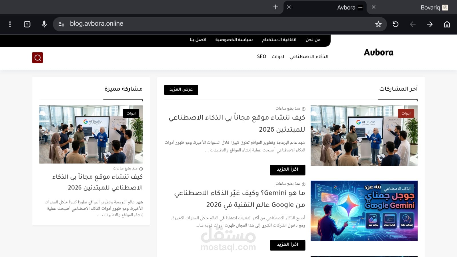 مدونة avbora