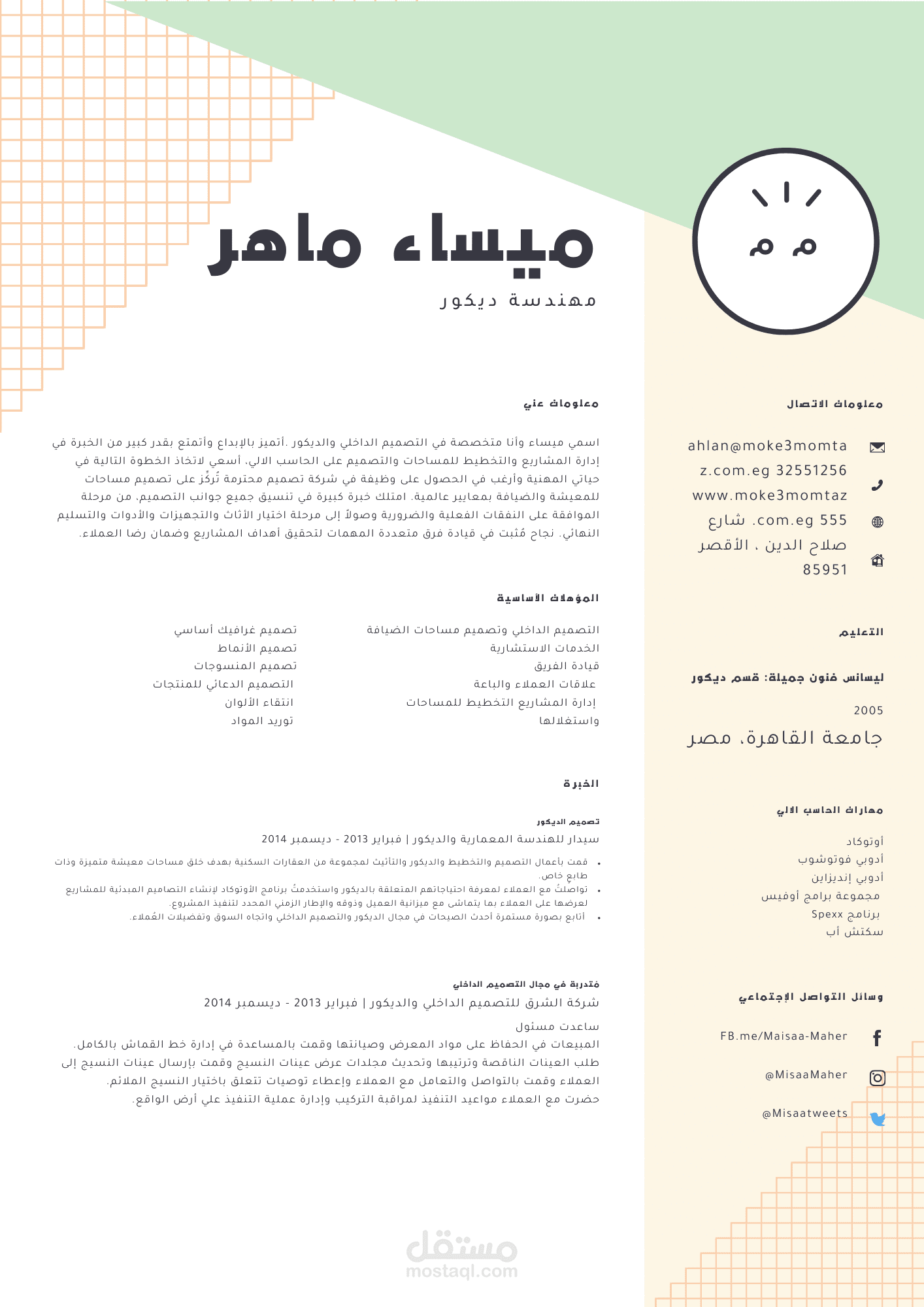 انشاء سير ذاتية احترافية باللغة العربية