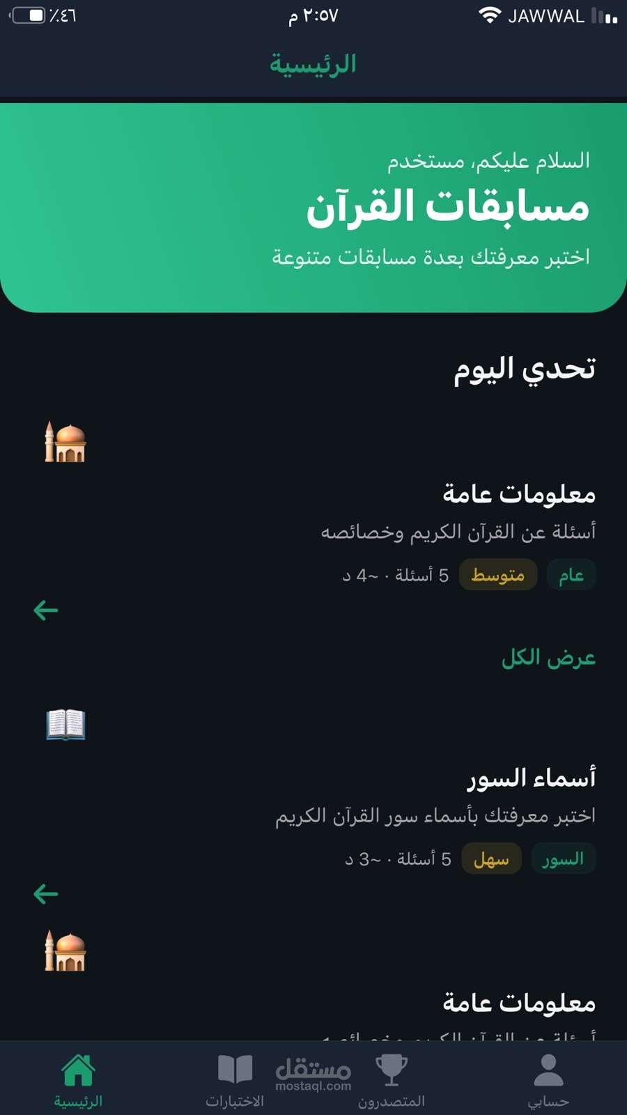 Quran Quiz