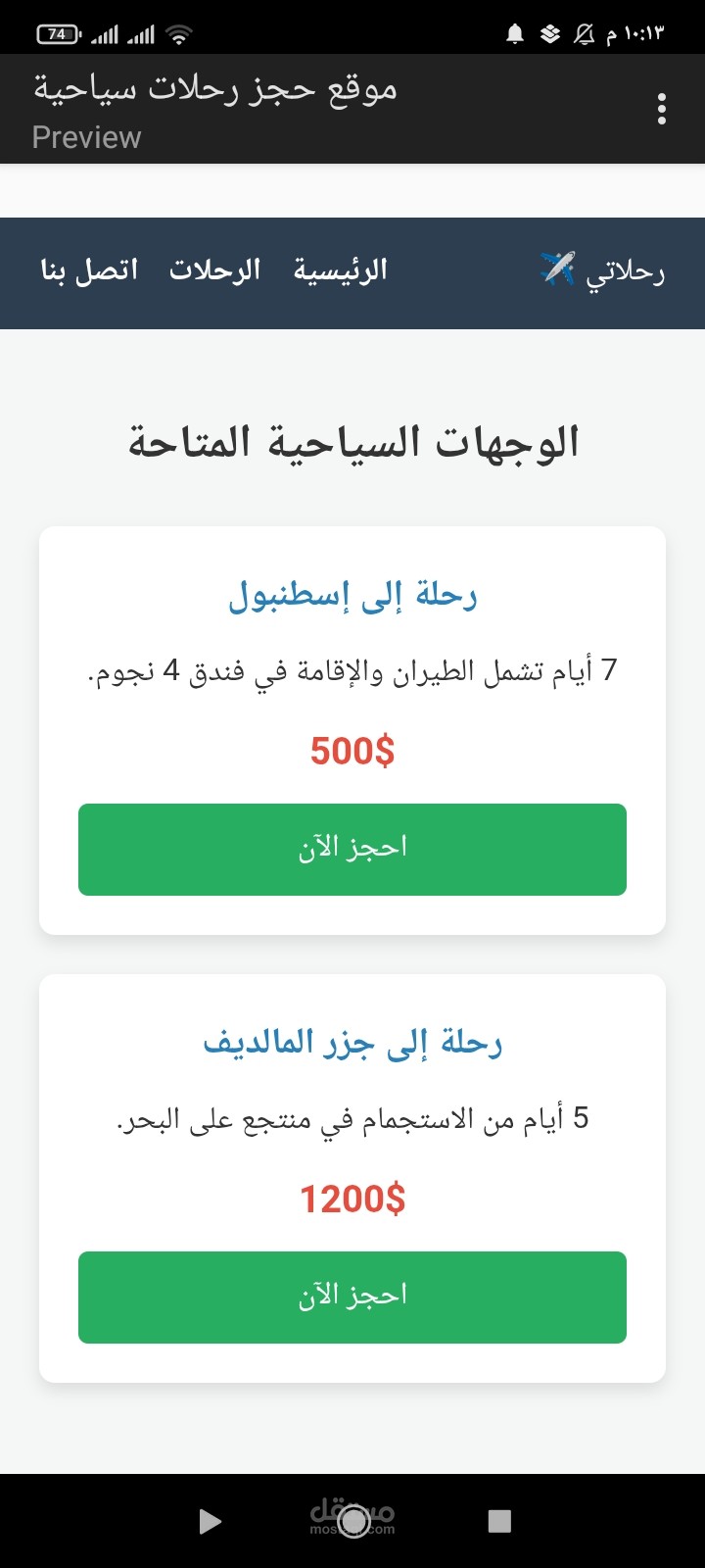 تصميم واجهة مستخدم لتطبيق حجز رحلات سياحية (Mobile UI)