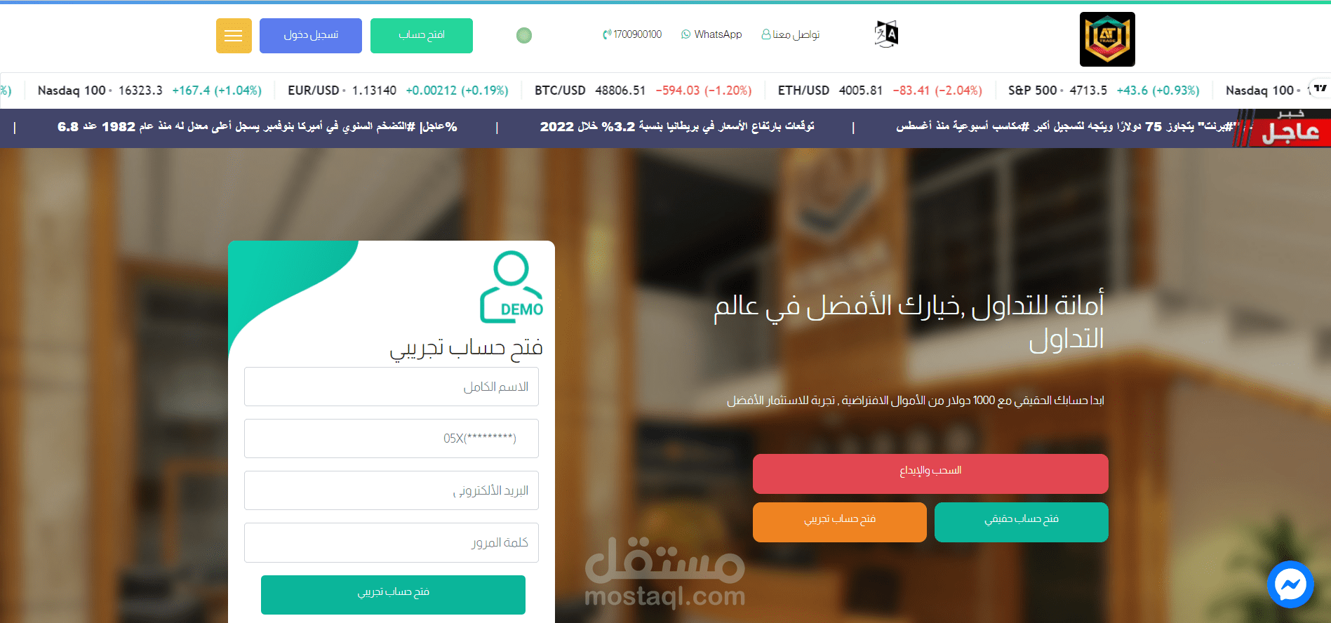 تصميم موقع لشركة تداول