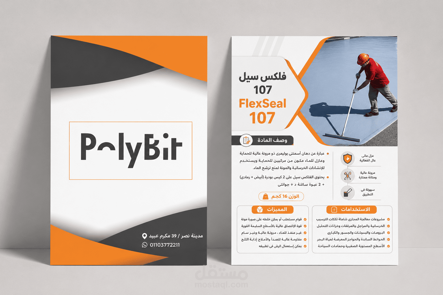 تصميم فلاير لمنتج كيماويات بناء