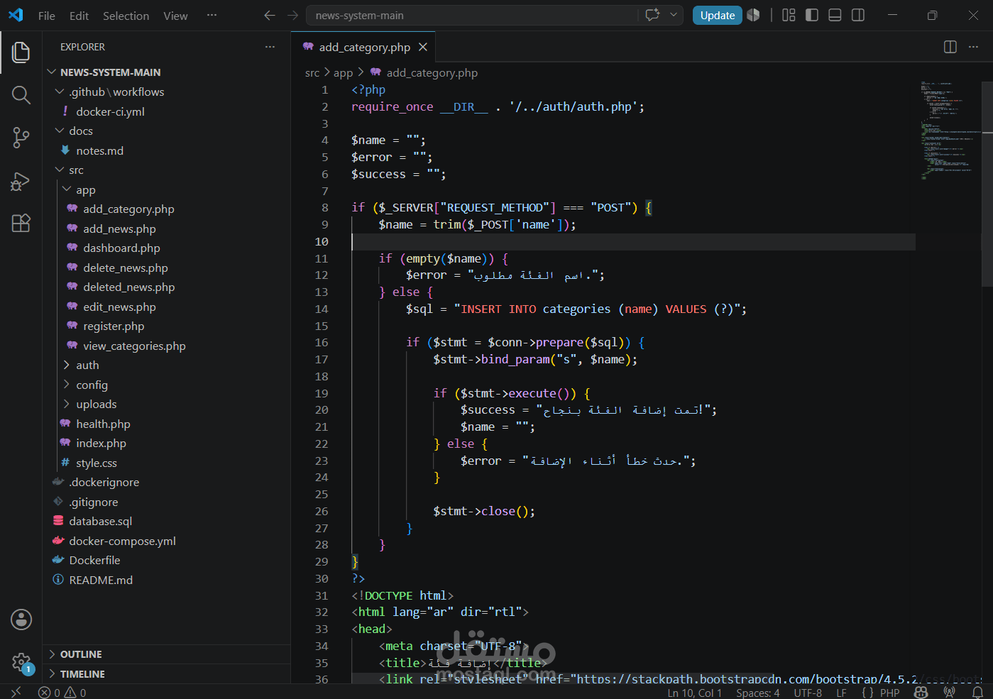 نظام إدارة أخبار (PHP + Docker)
