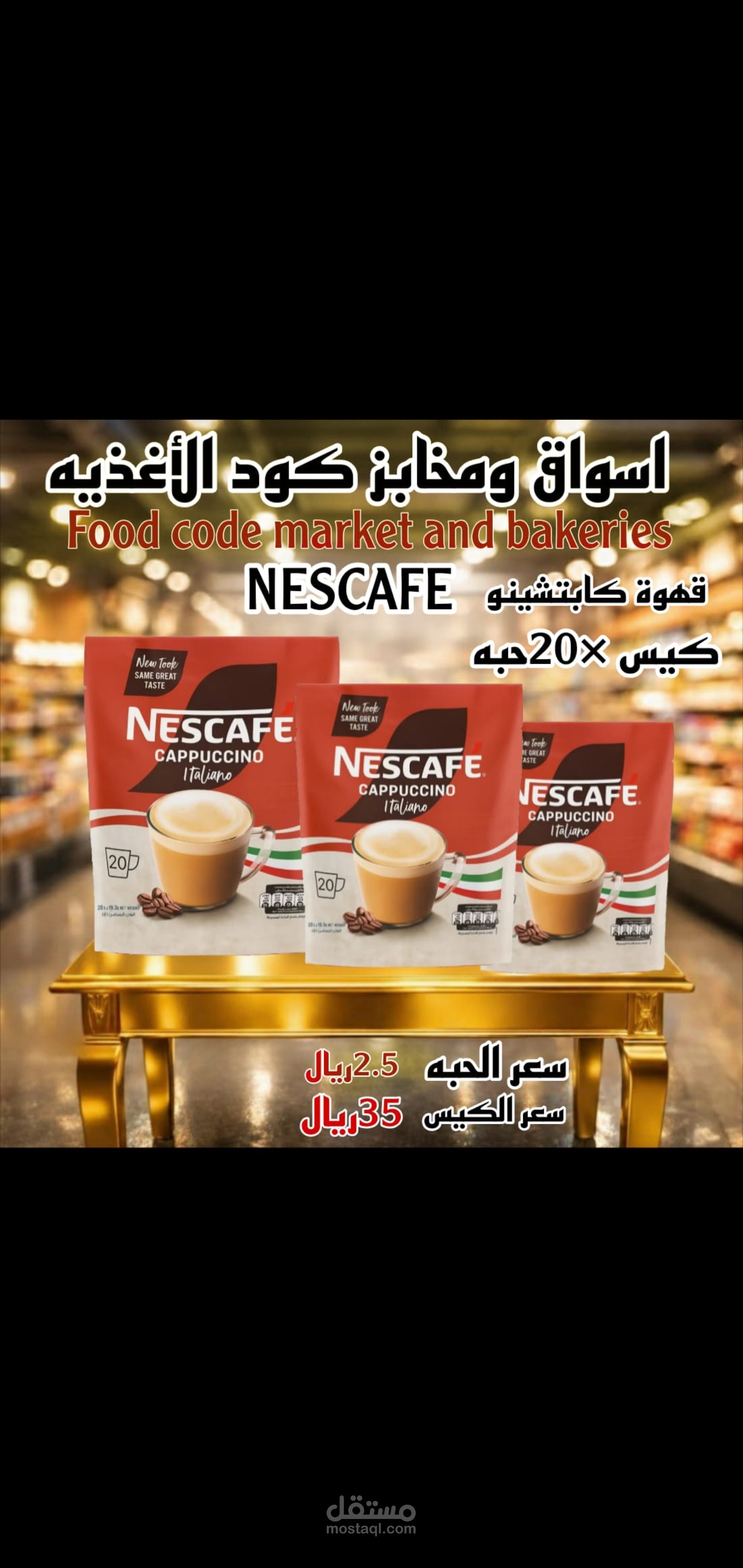 تصميم لوحة إعلانية وهوية بصرية لمحلات أسواق ومخابز كود الغذائيه