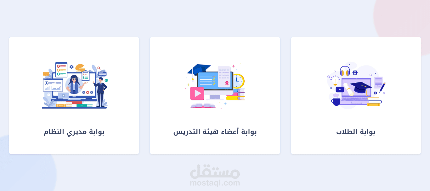 نظام إدارة تعليمي متكامل (UMIS) – بوابات للطلاب وأعضاء هيئة التدريس والمديرين