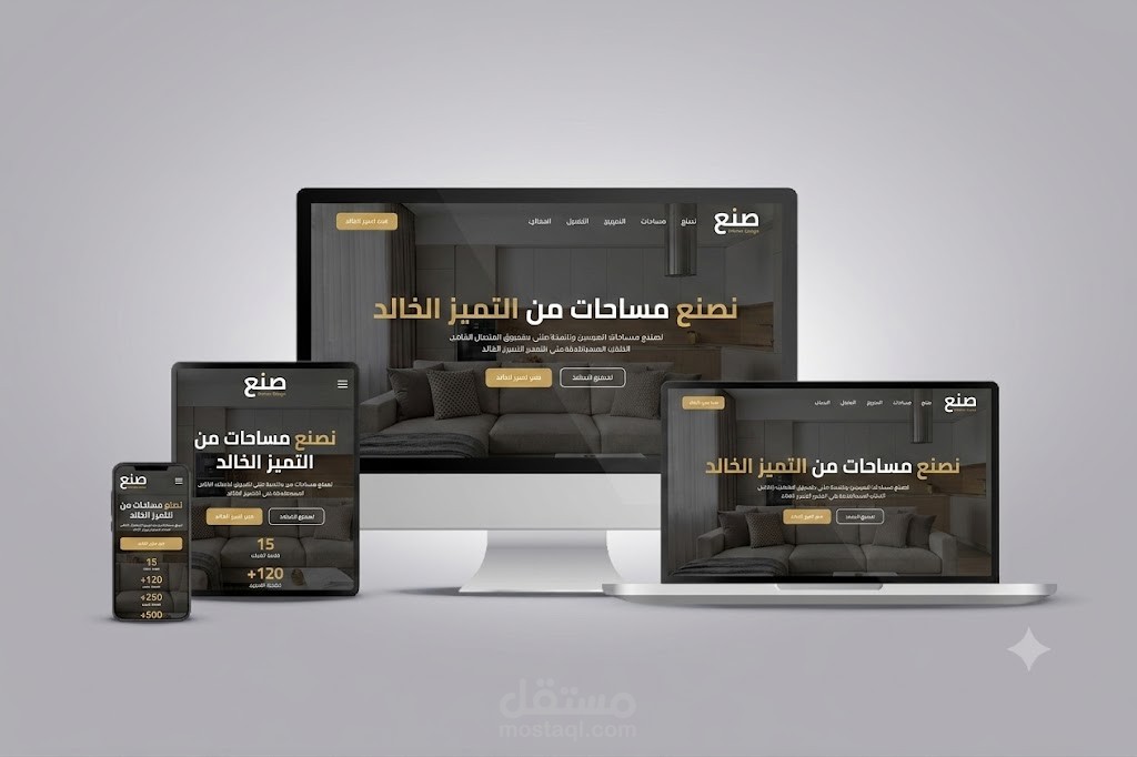 تصميم وتطوير صفحة هبوط تفاعلية (Landing Page) لشركة تصميم داخلي وتشطيبات فاخرة
