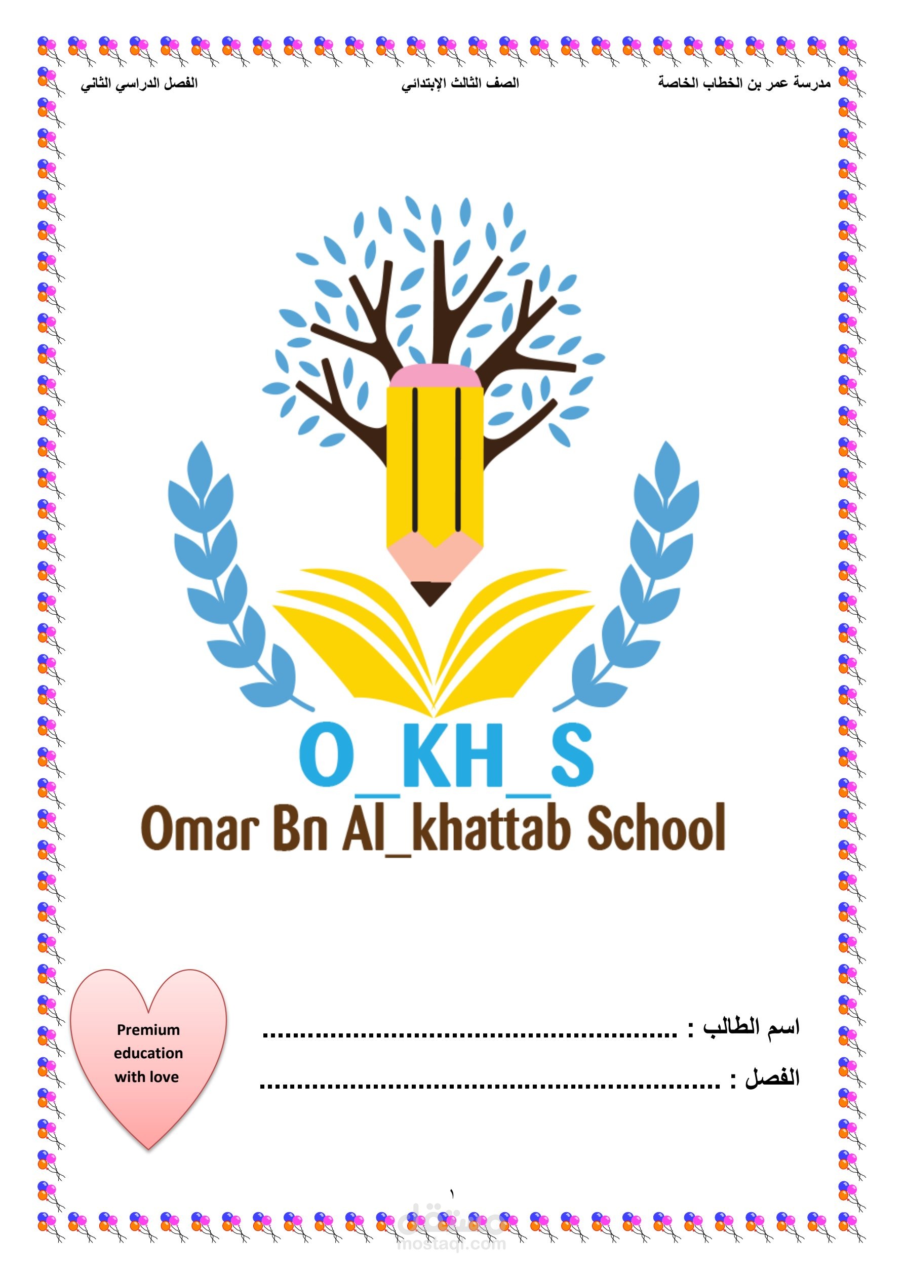 عمل شيتات مدرسية