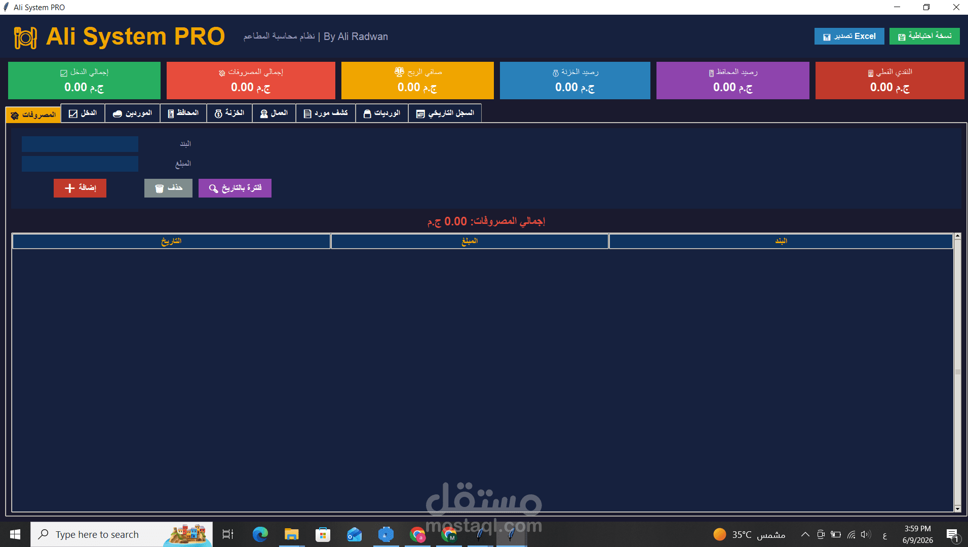 برنامج سطح مكتب (Desktop App) لإدارة حسابات المطاعم، الخزينة، والورديات باستخدام Python