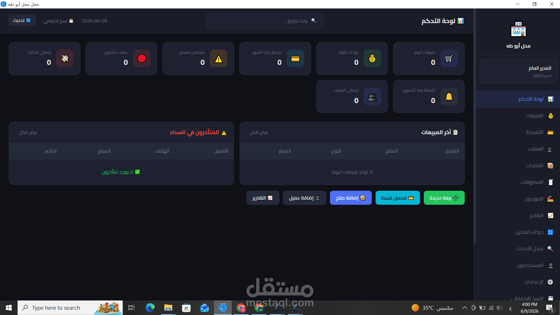 تطوير نظام POS متكامل لإدارة مبيعات التجزئة، المخازن، ونظم البيع بالتقسيط للمحلات والأنشطة التجارية