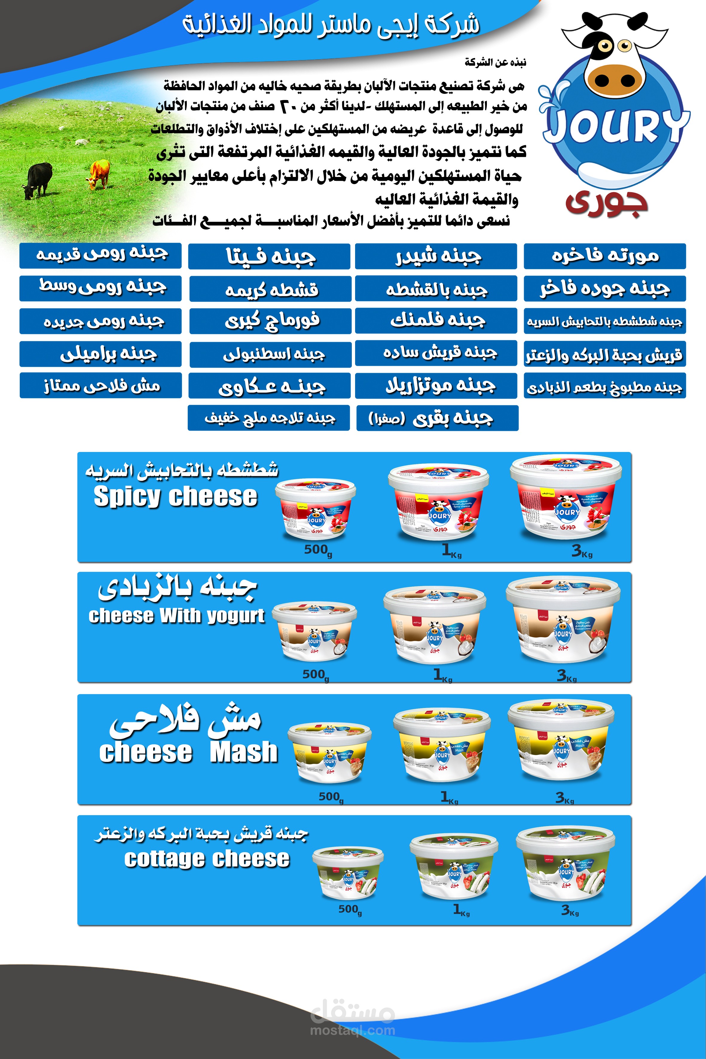 بروشور منتجات ايجى ماستر