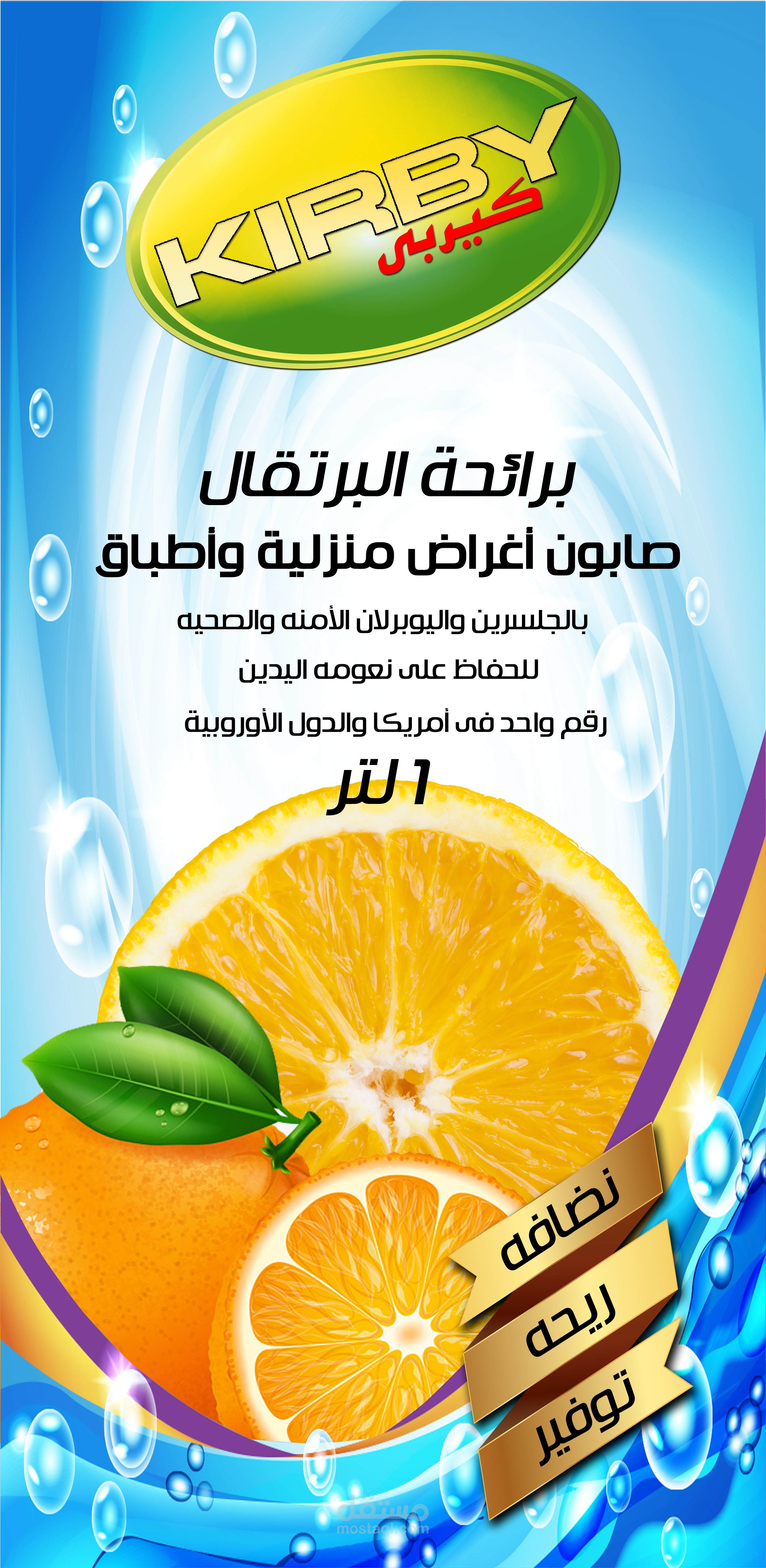 تصميم شركه منظفات شركه كيربى