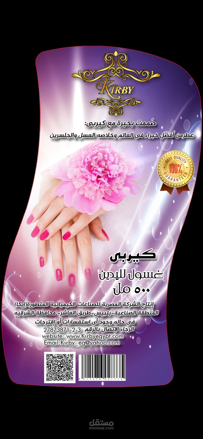 منتج منظفات لشركه كيربى