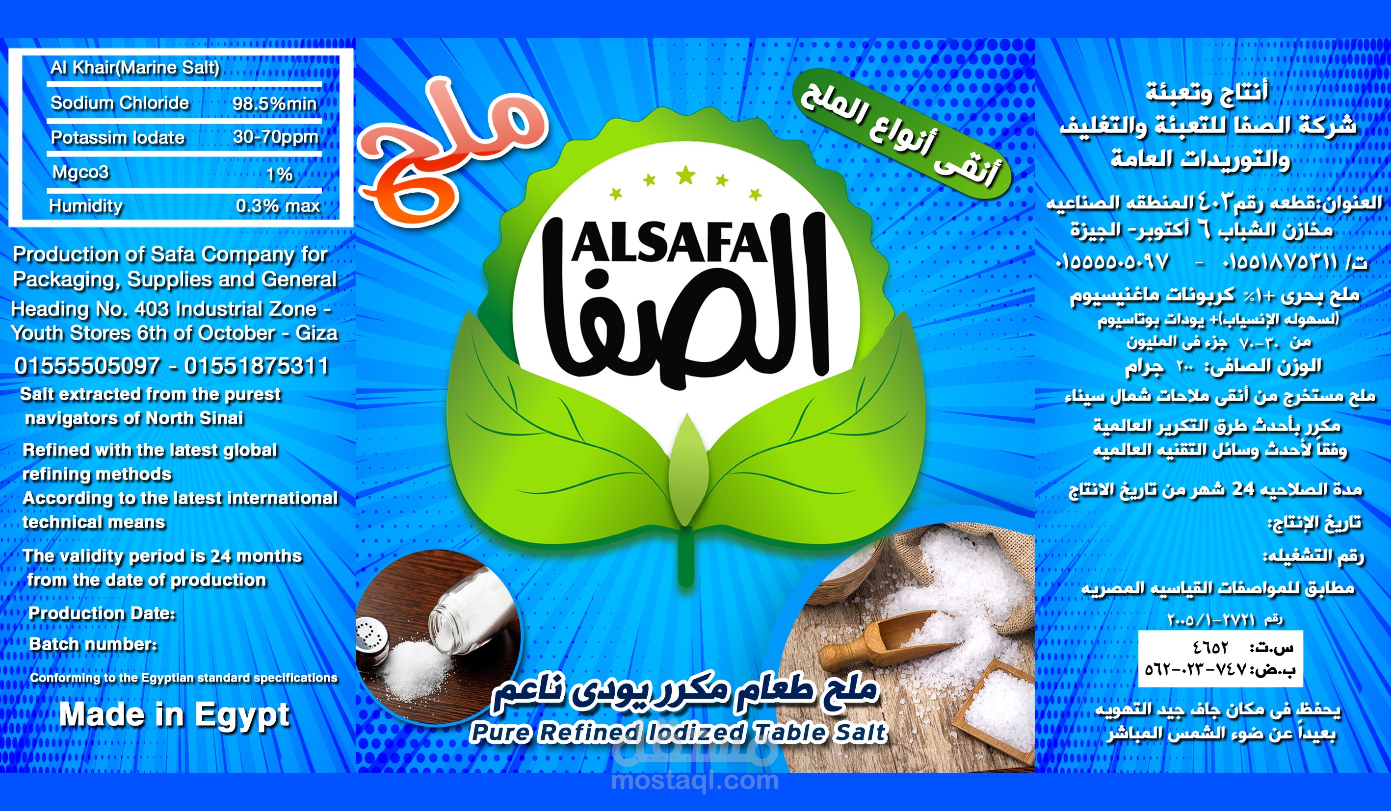 كيس منتج ملح