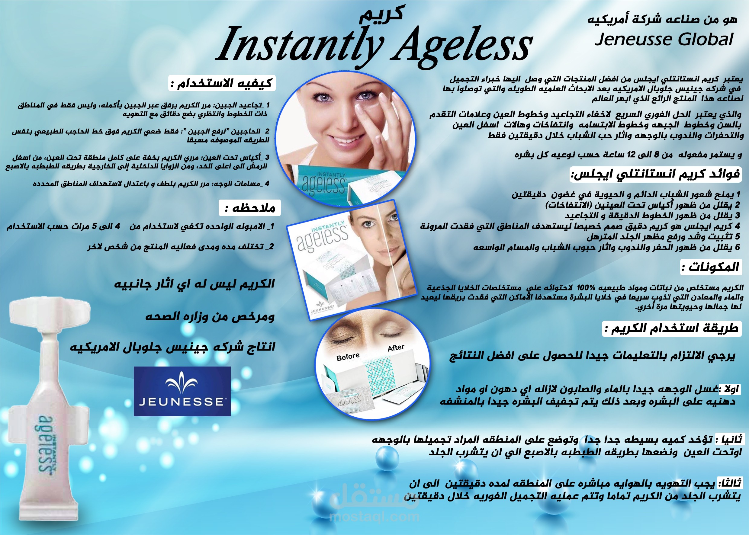 بروشور لمنتج بشره