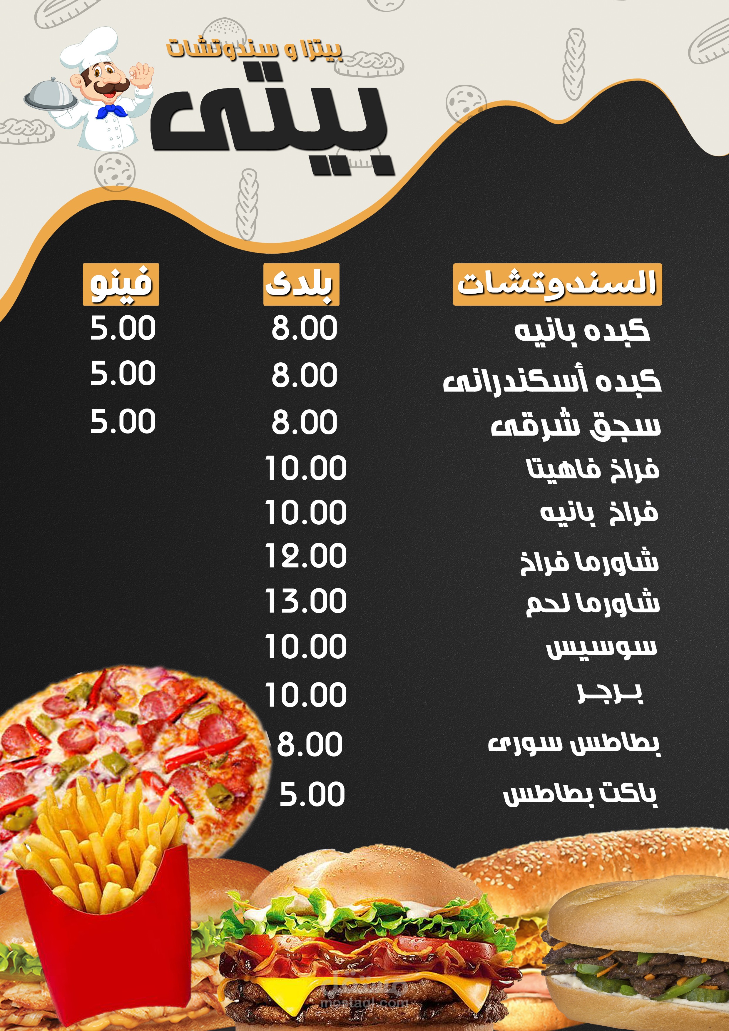 منيو صغير لمطعم