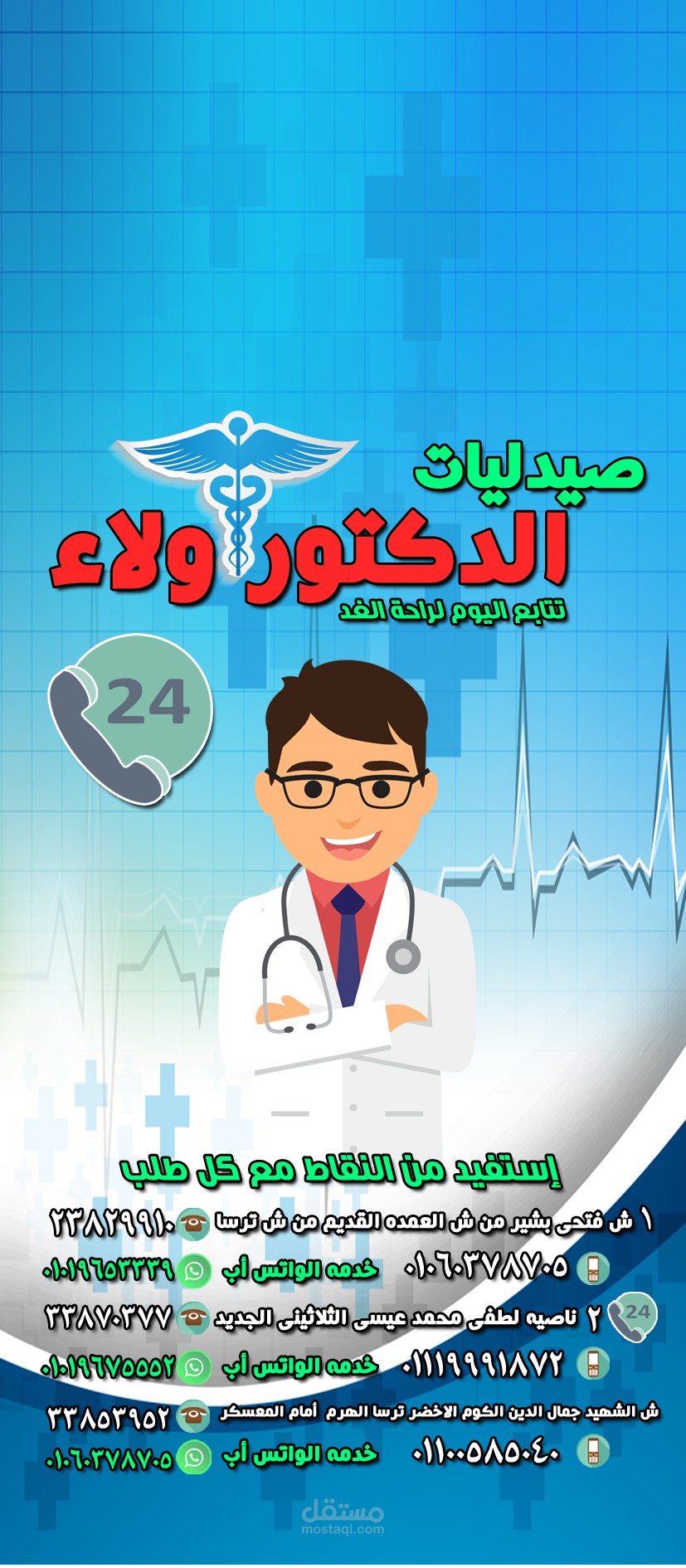 تصميم لصيداليه