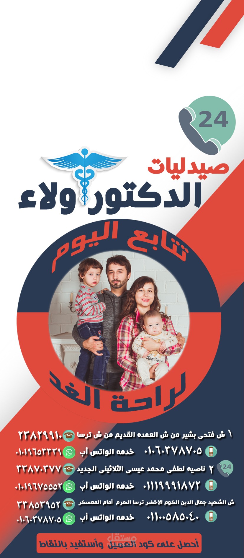 تصميم لصيداليه