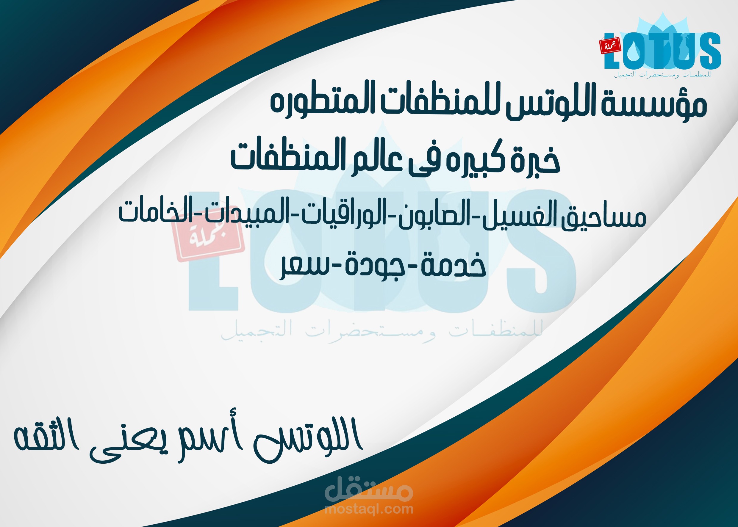 سوشيل ميديا شركه اللوتوس