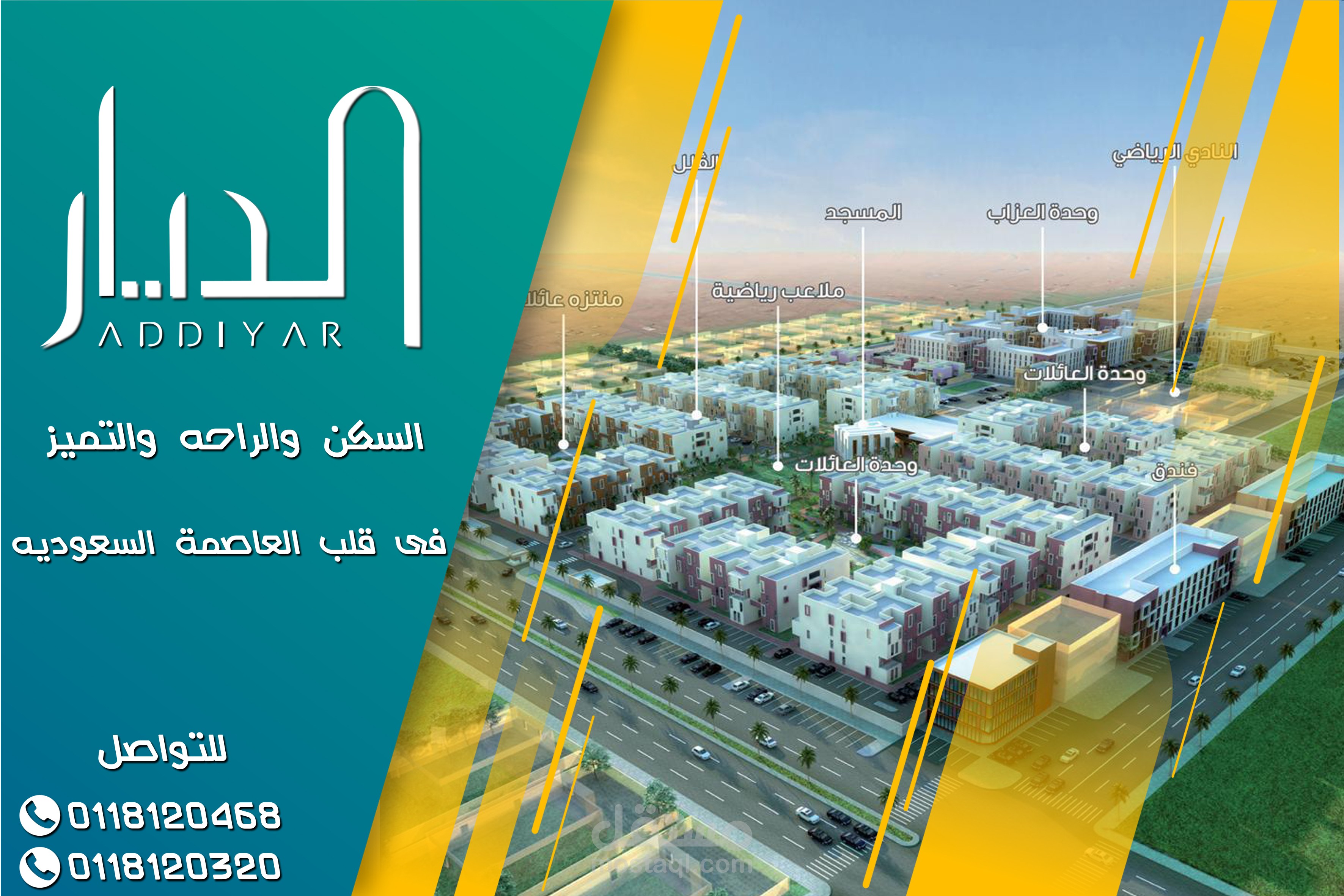 الديار العقاريه