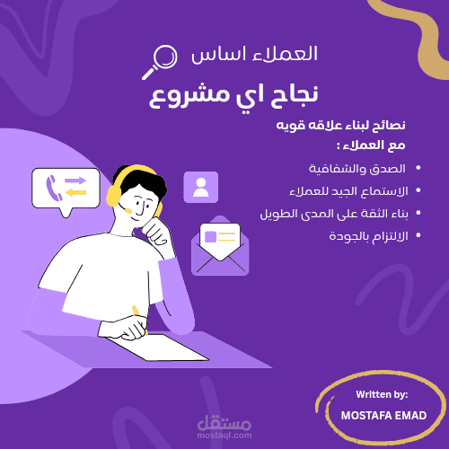 إنفوجرافيك أعمال وتسويق – بناء الثقة مع العملاء