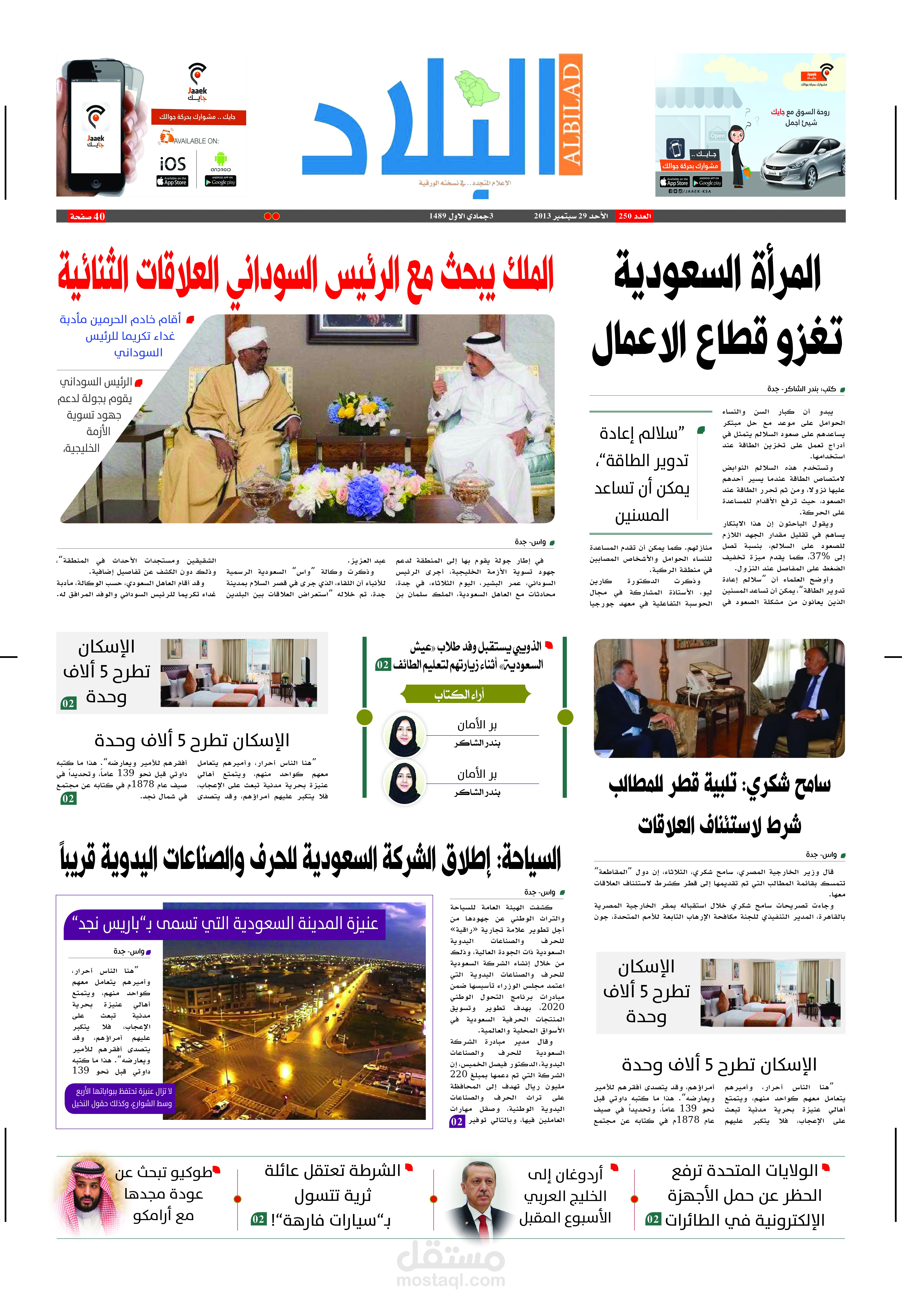 اخراج المجلات والصحف