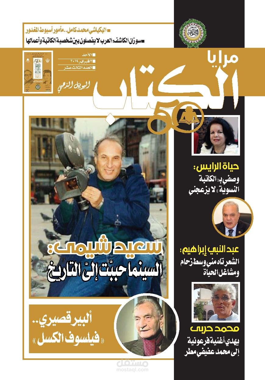 اخراج المجلات والصحف
