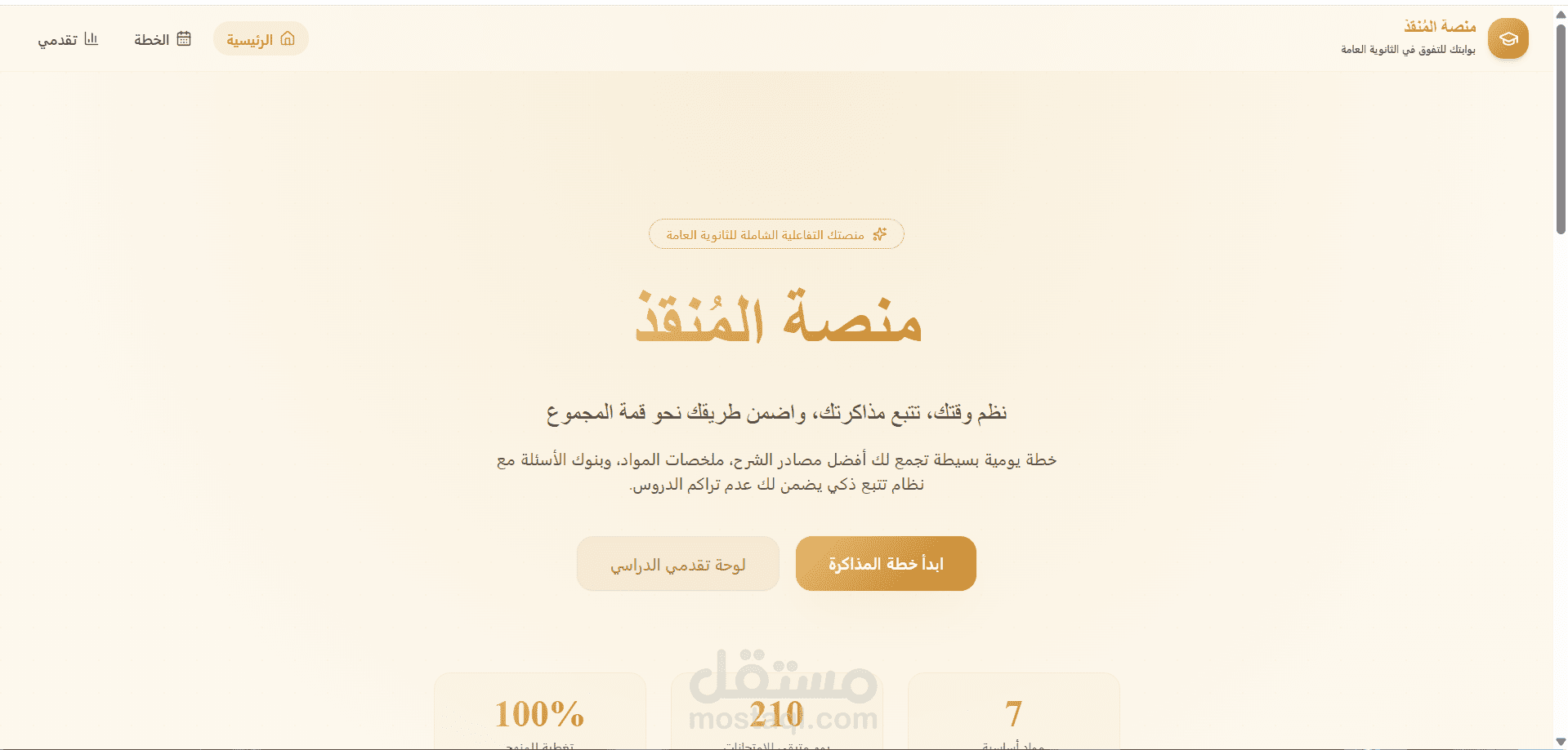 منصه تعليميه
