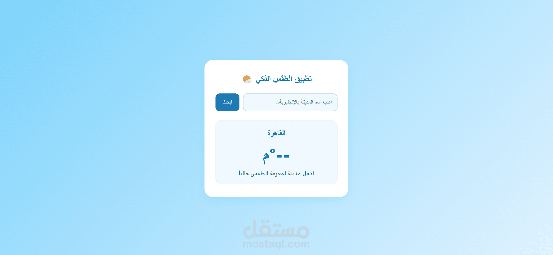 تطبيق طقس